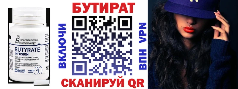 БУТИРАТ бутик  Приморск 